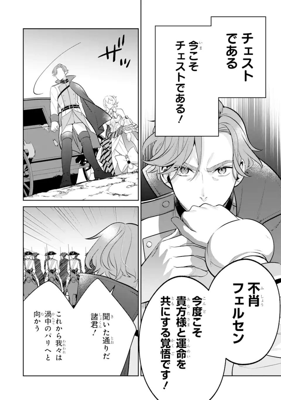 パワー・アントワネット 第5.2話 - Trang 18