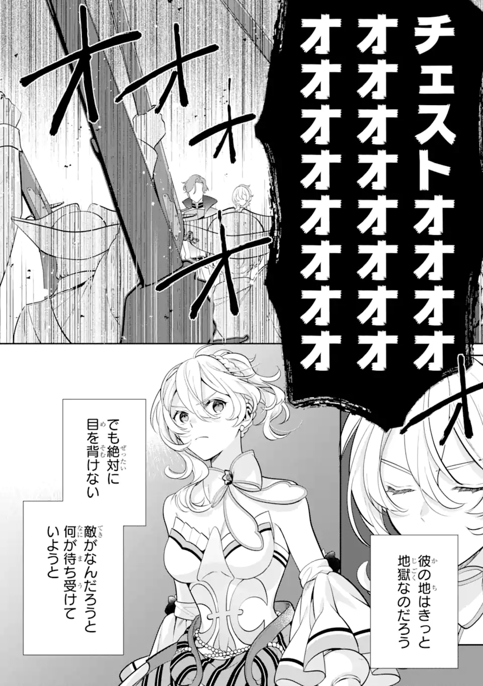 パワー・アントワネット 第5.2話 - Trang 20