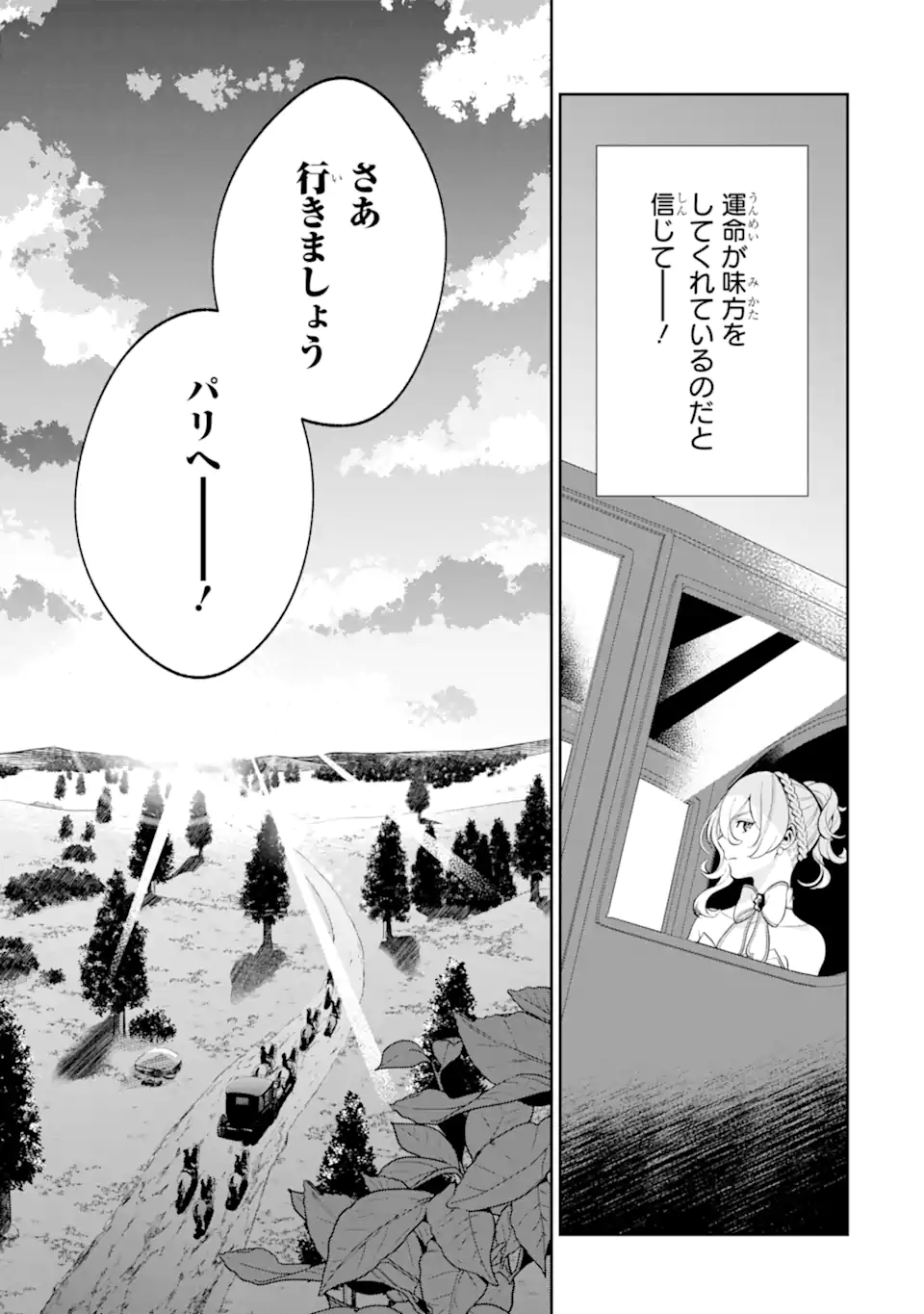 パワー・アントワネット 第5.2話 - Trang 21