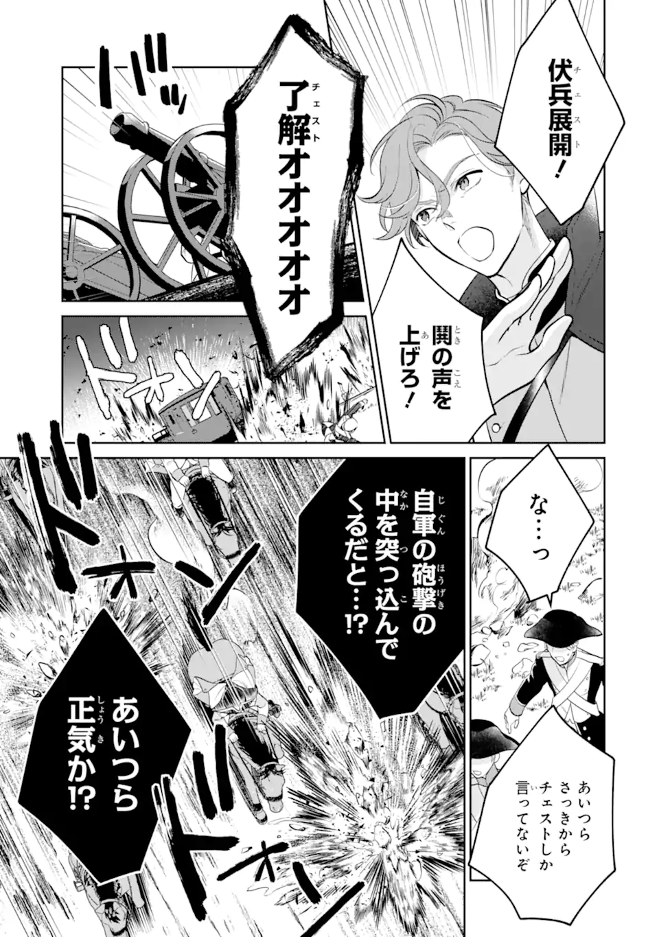 パワー・アントワネット 第5.2話 - Trang 5