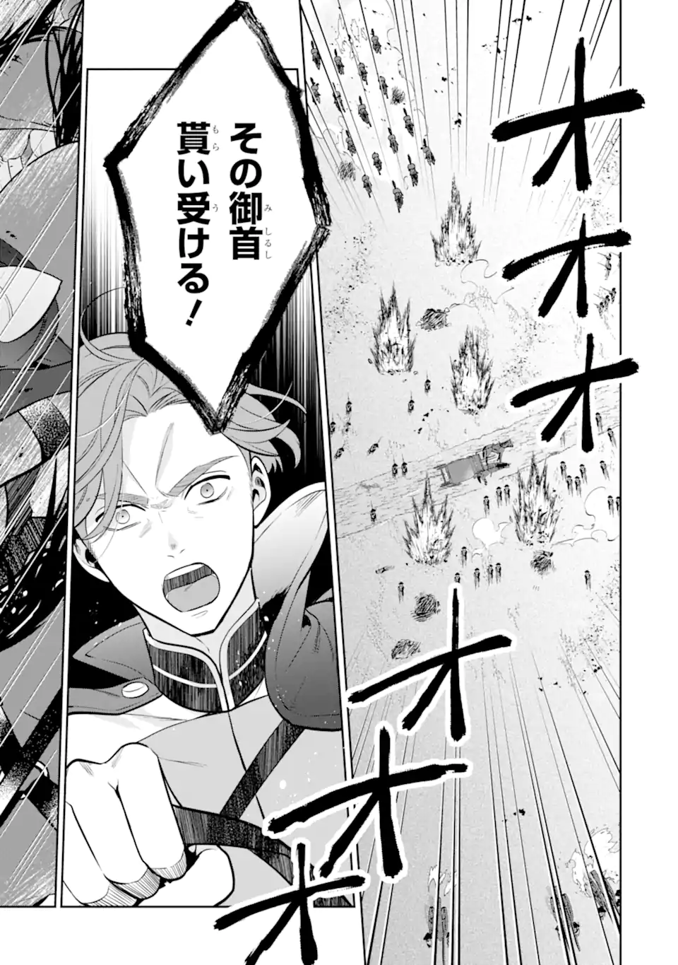 パワー・アントワネット 第5.2話 - Trang 6