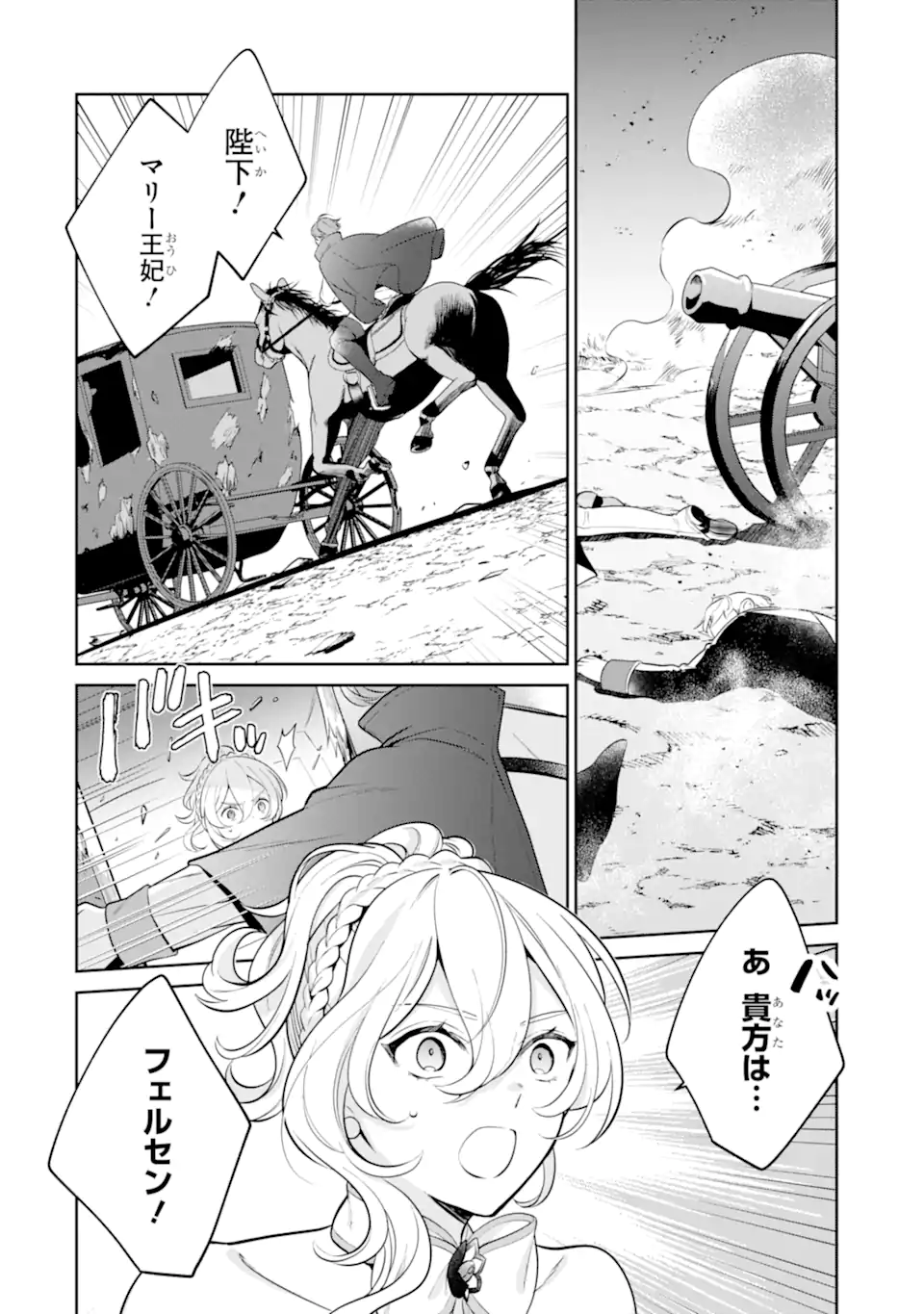 パワー・アントワネット 第5.2話 - Trang 8