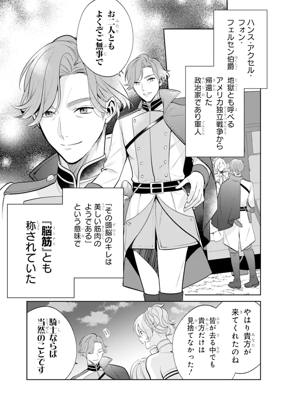 パワー・アントワネット 第5.2話 - Trang 9