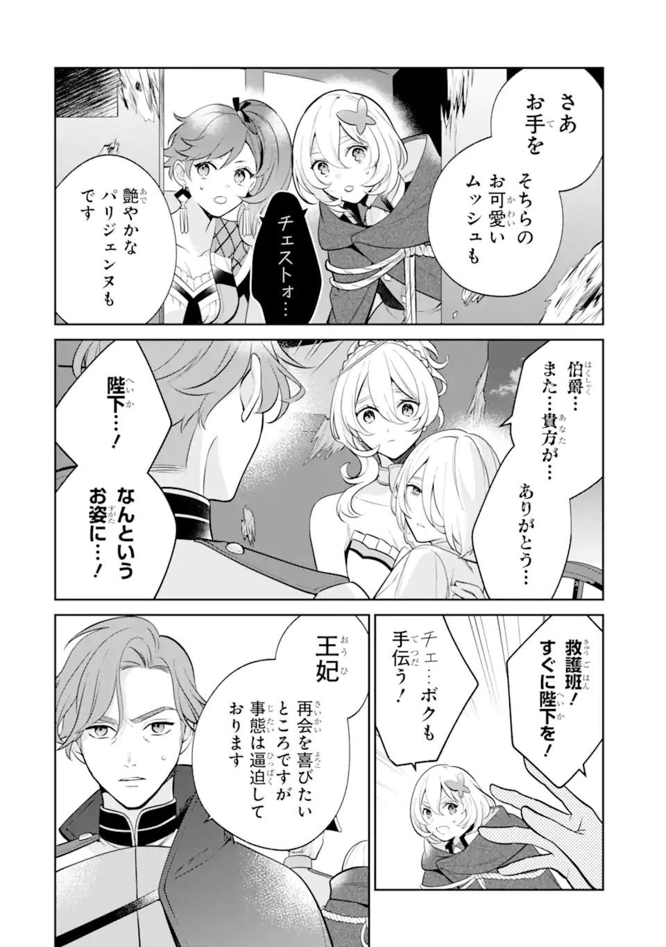 パワー・アントワネット 第5.2話 - Trang 10