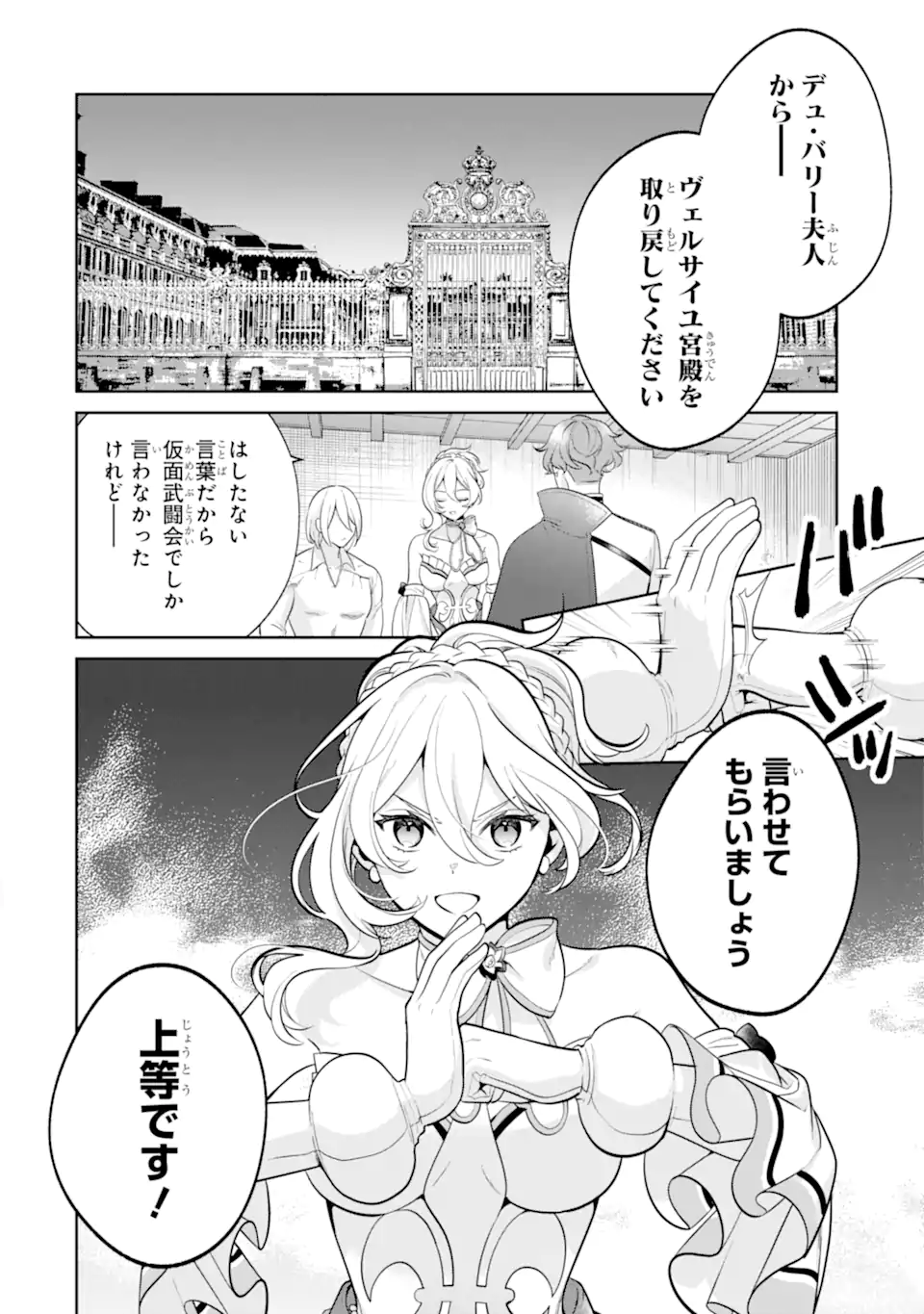 パワー・アントワネット 第6.1話 - Trang 12