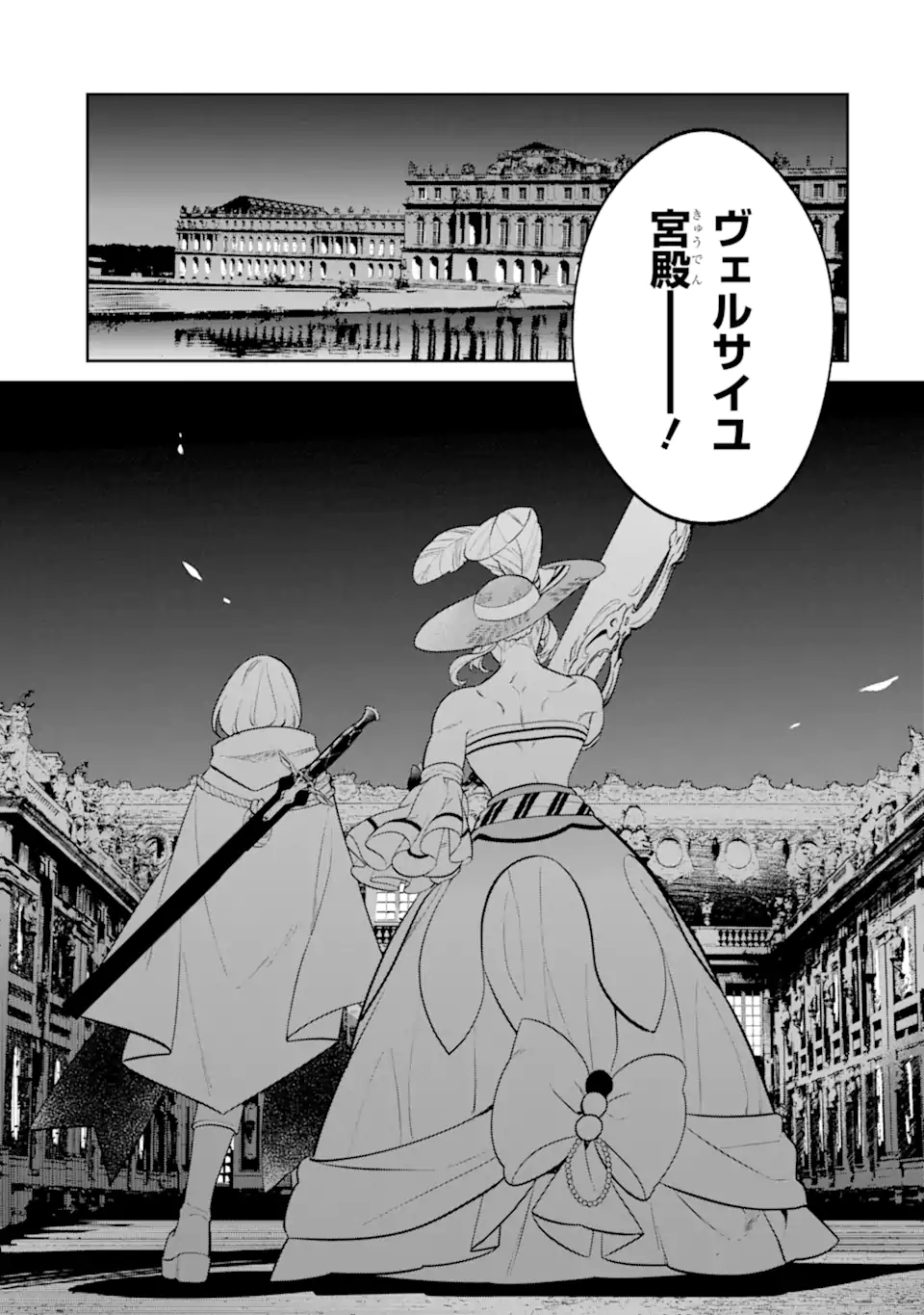パワー・アントワネット 第6.1話 - Trang 15