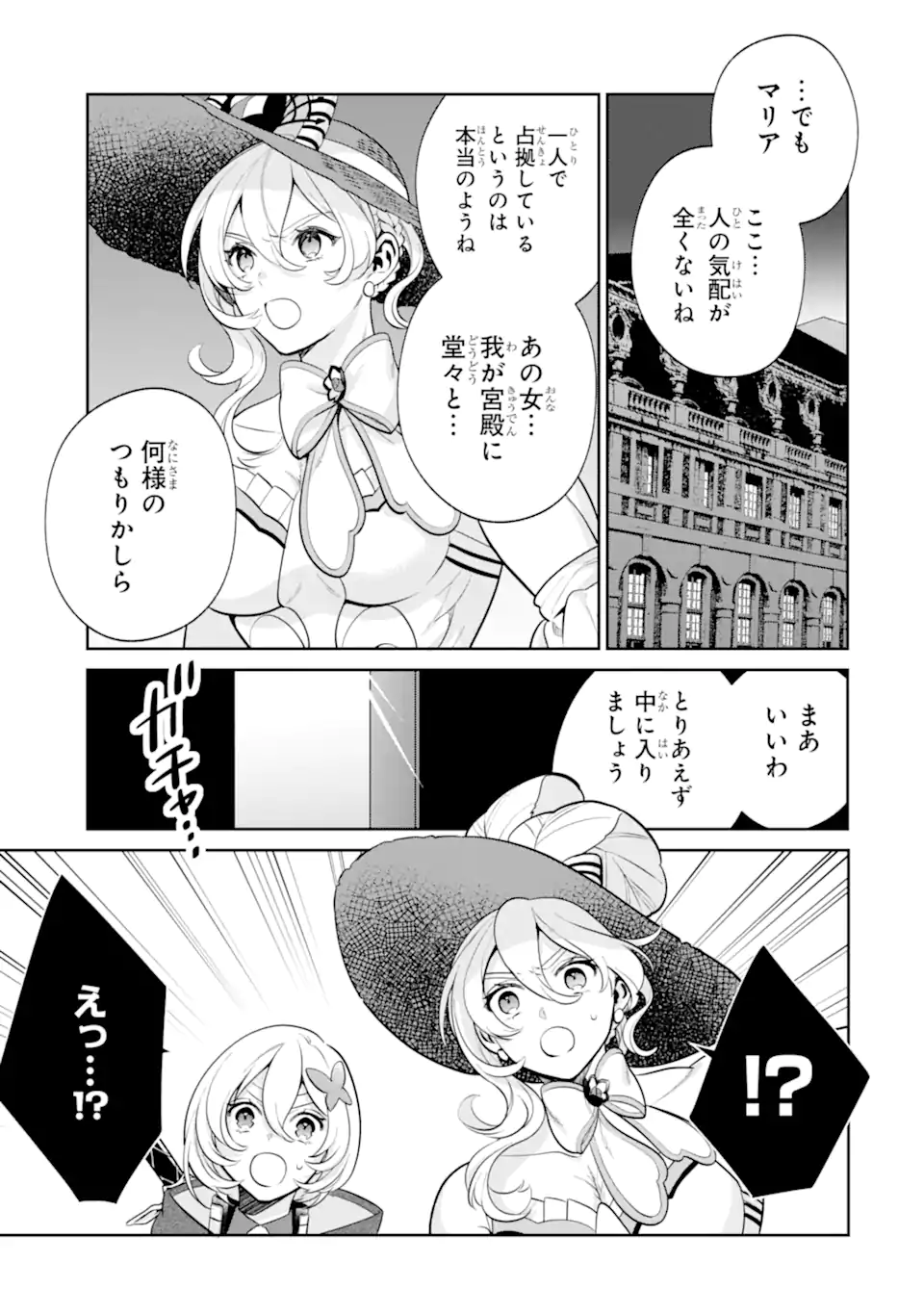 パワー・アントワネット 第6.1話 - Trang 17
