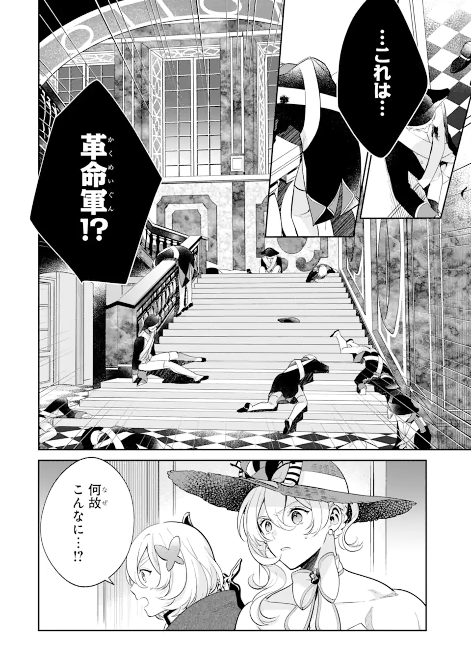パワー・アントワネット 第6.1話 - Trang 18
