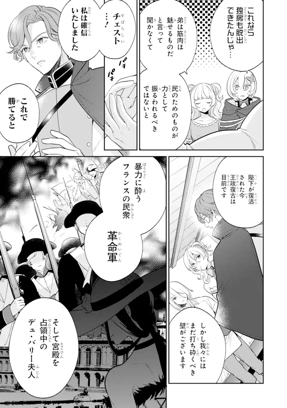 パワー・アントワネット 第6.1話 - Trang 7