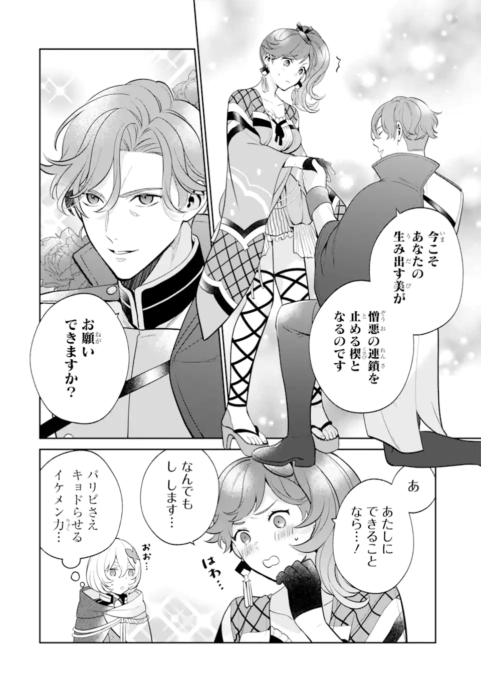 パワー・アントワネット 第6.1話 - Trang 10