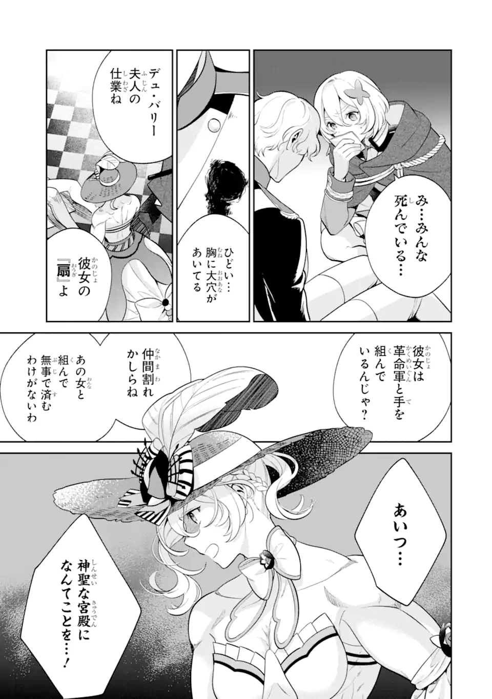 パワー・アントワネット 第6.2話 - Trang 1