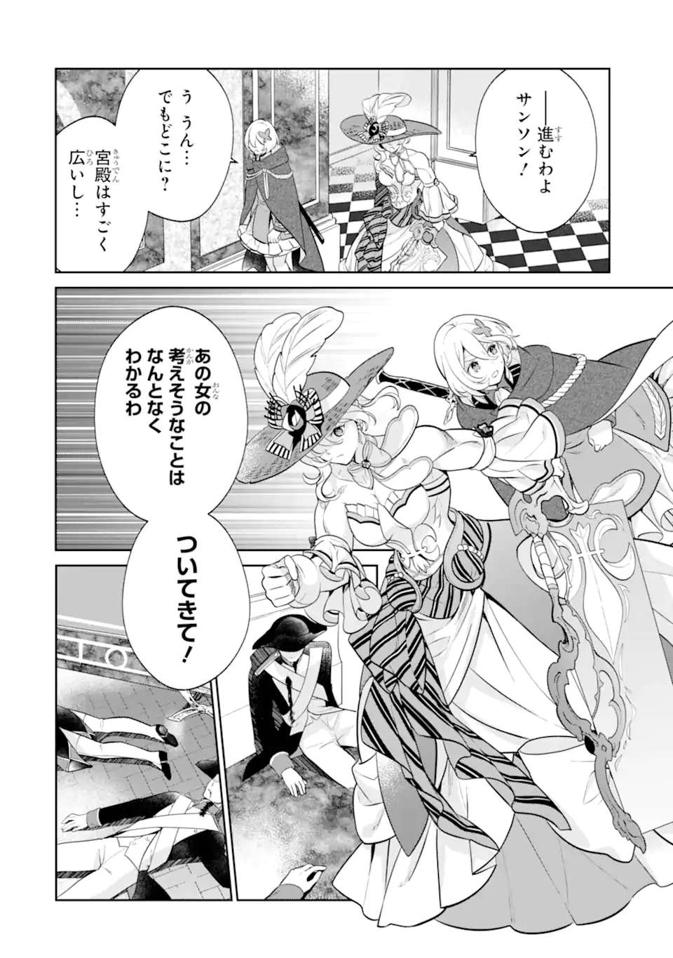 パワー・アントワネット 第6.2話 - Trang 2