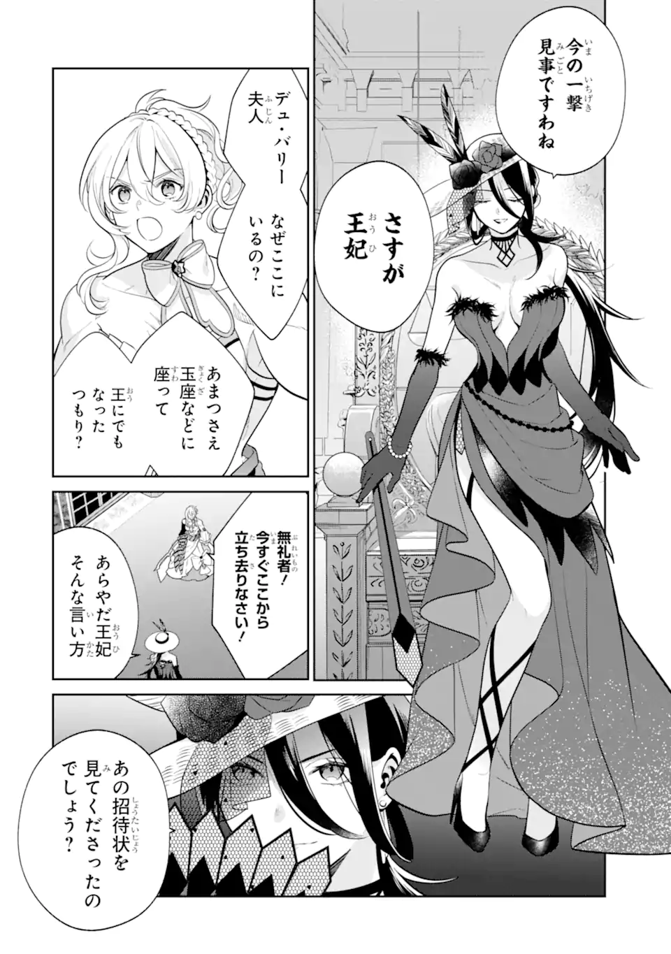 パワー・アントワネット 第6.2話 - Trang 11