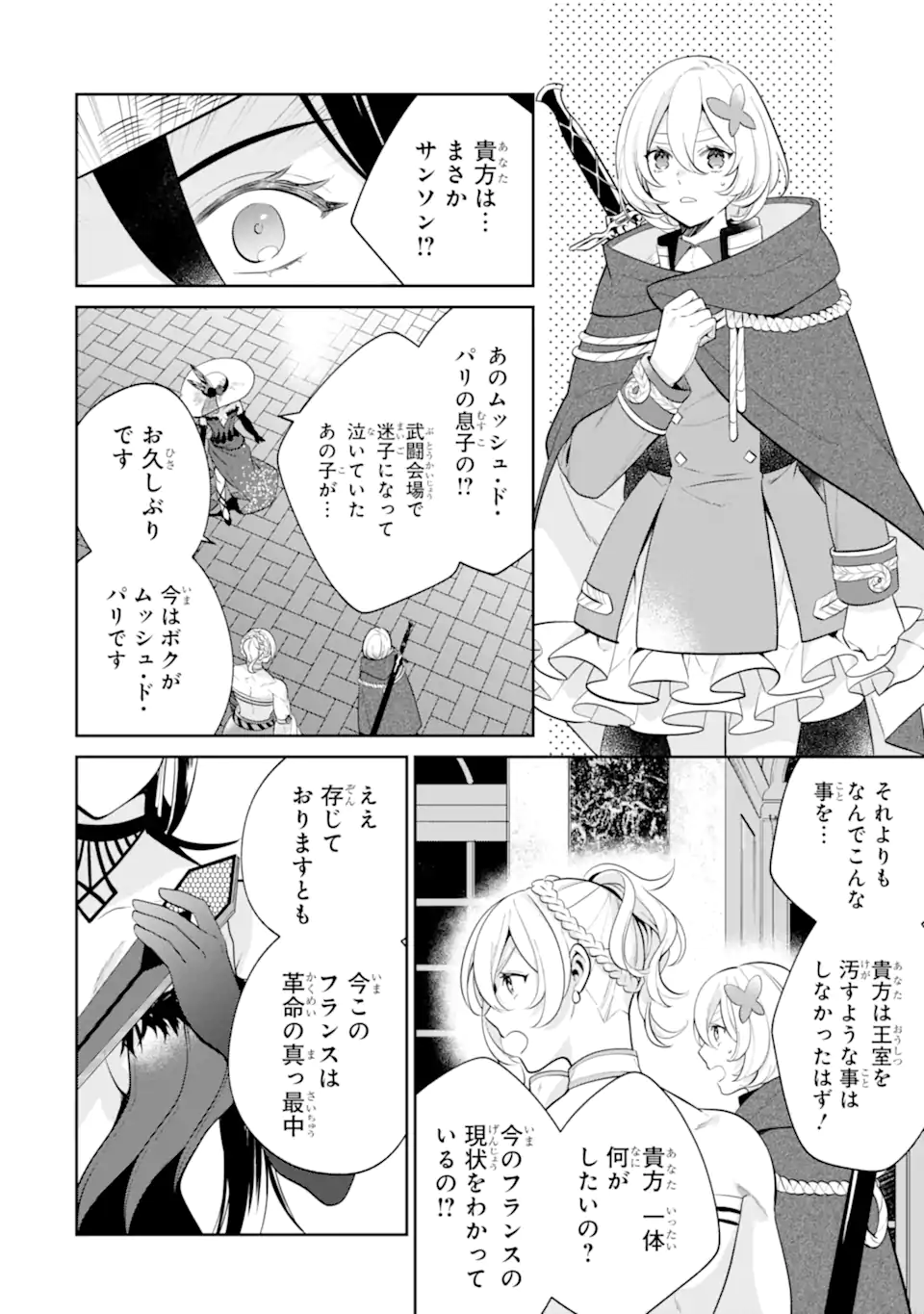 パワー・アントワネット 第6.2話 - Trang 14