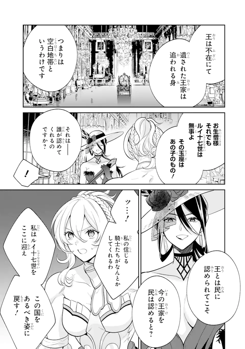 パワー・アントワネット 第6.2話 - Trang 15