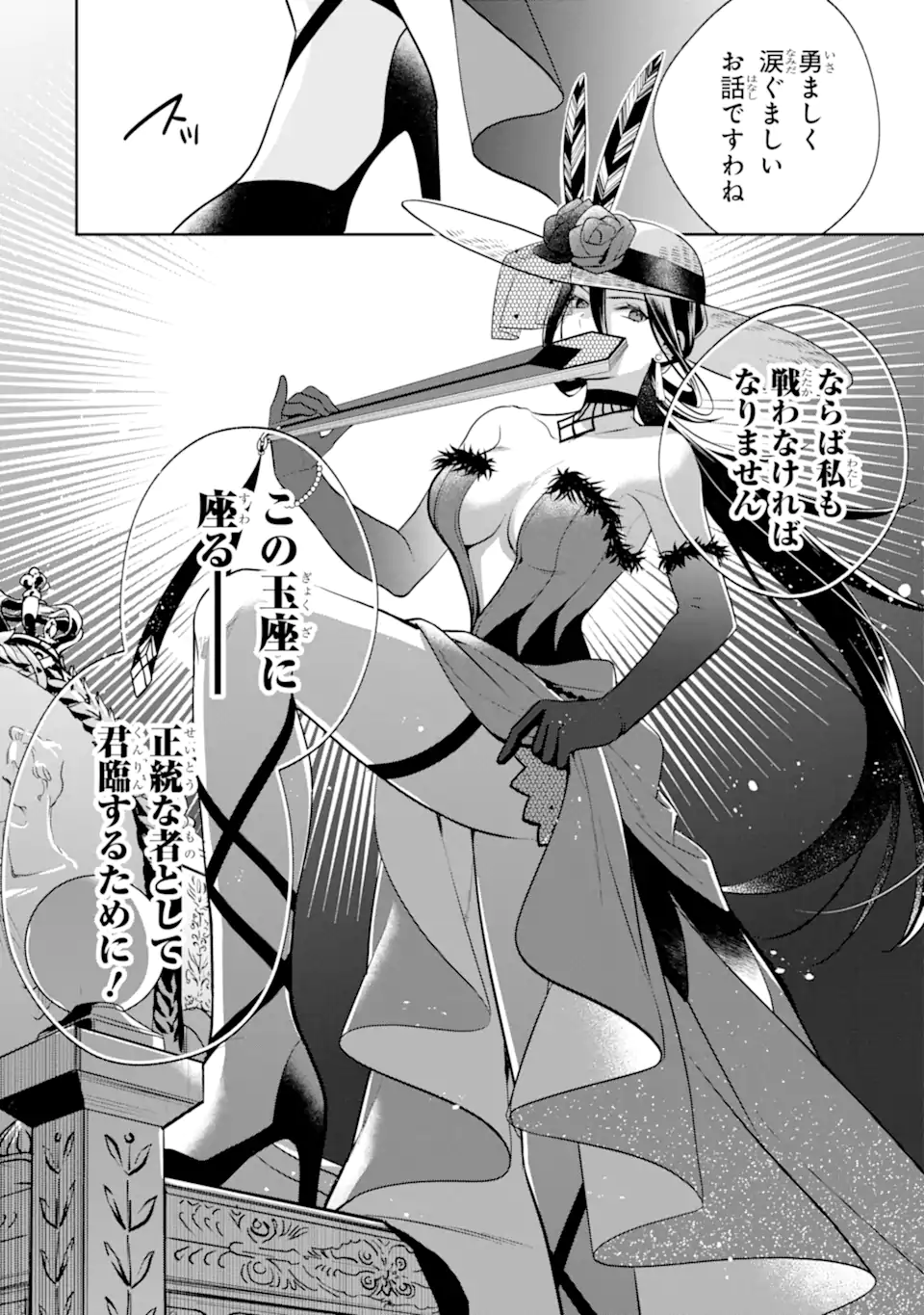 パワー・アントワネット 第6.2話 - Trang 16