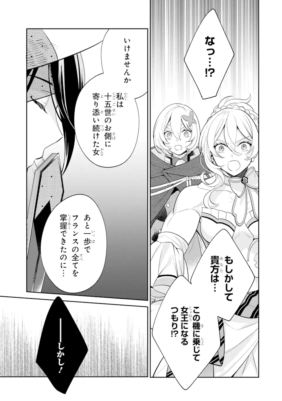 パワー・アントワネット 第6.2話 - Trang 17