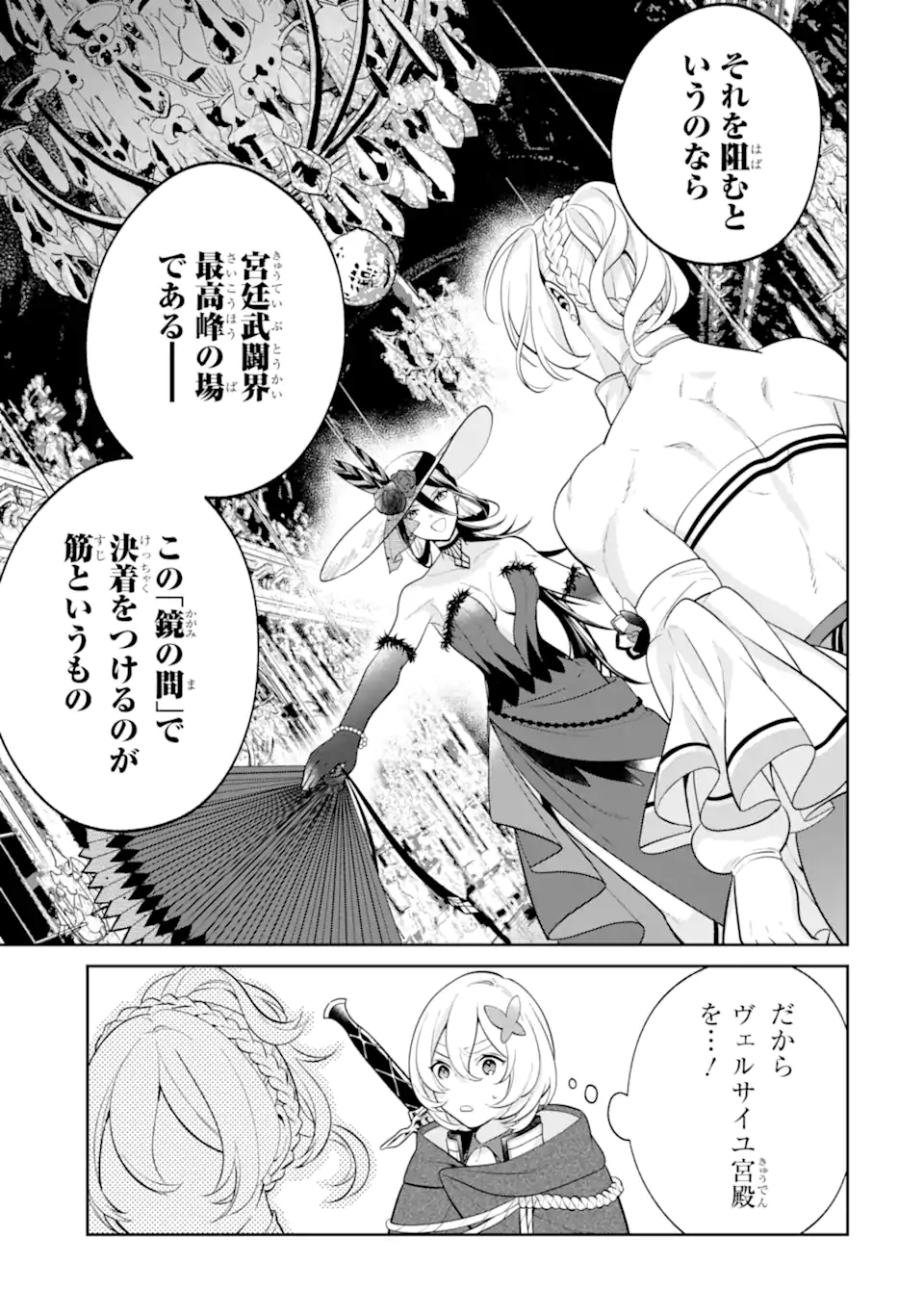 パワー・アントワネット 第6.2話 - Trang 19