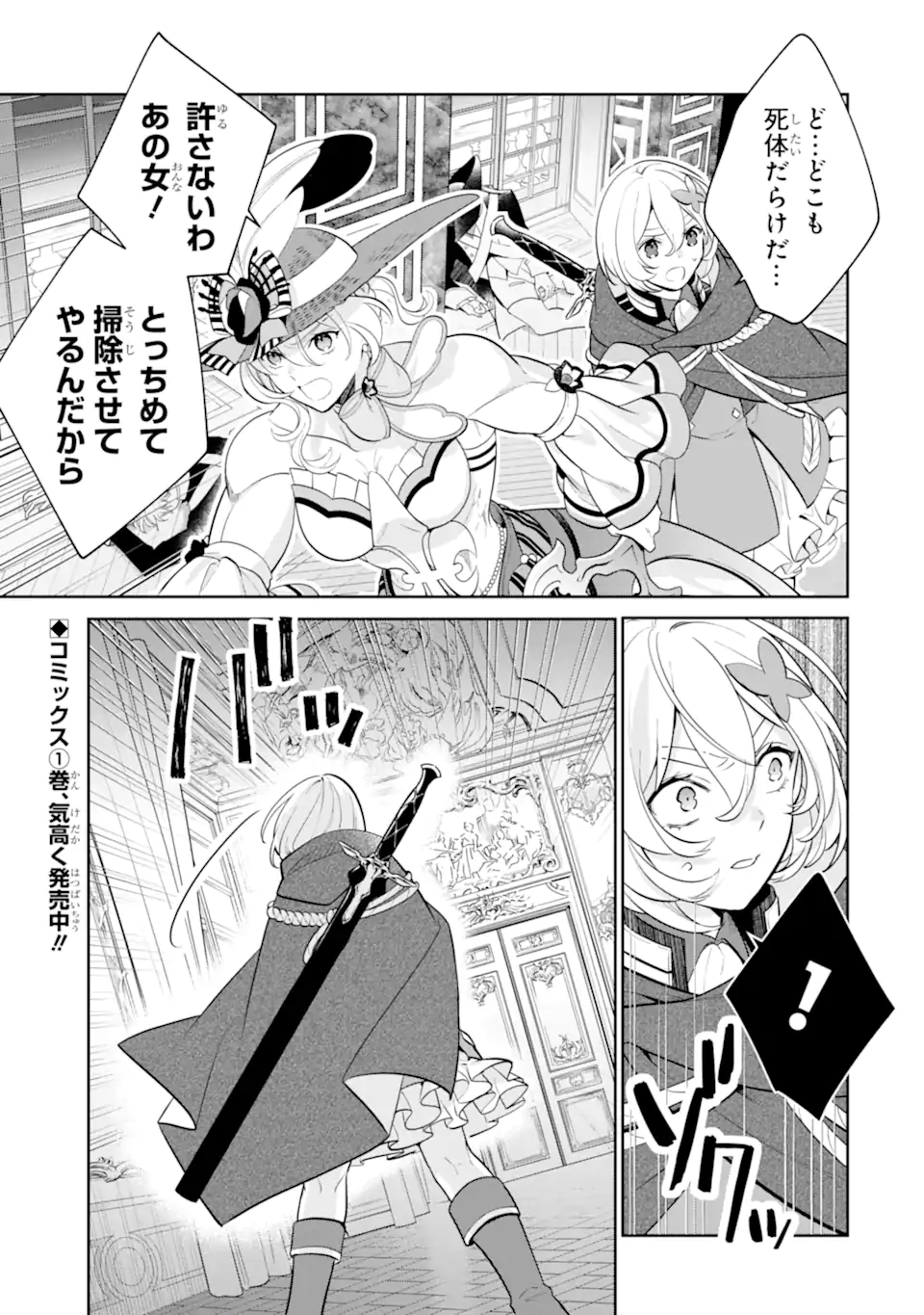 パワー・アントワネット 第6.2話 - Trang 3