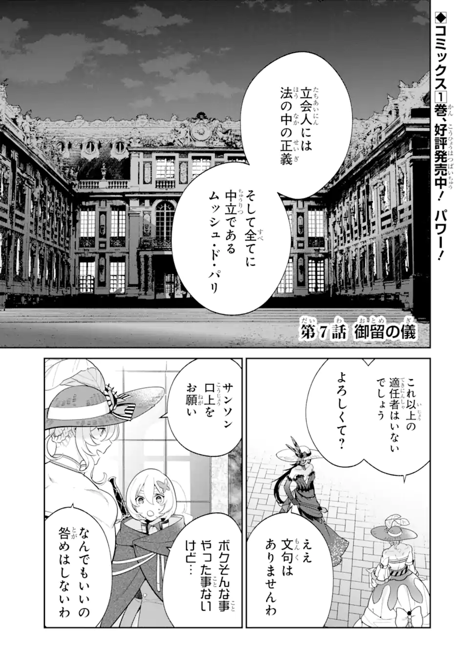 パワー・アントワネット 第7.1話 - Trang 1