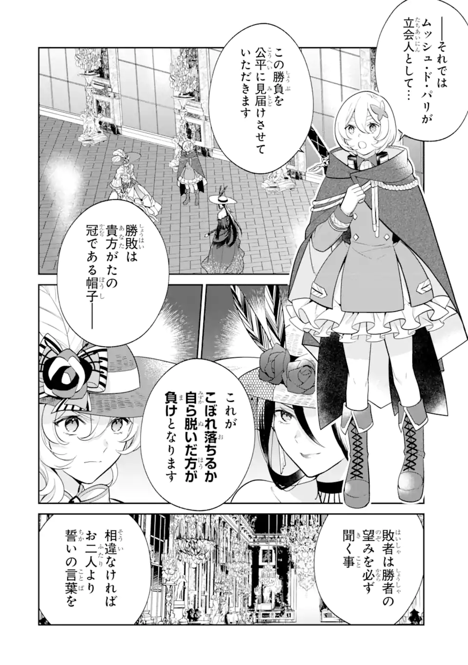 パワー・アントワネット 第7.1話 - Trang 2