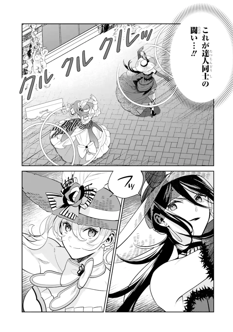 パワー・アントワネット 第7.1話 - Trang 11