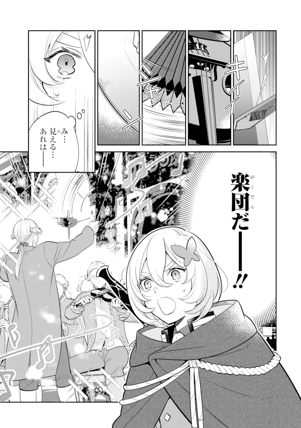 パワー・アントワネット 第7.1話 - Trang 13