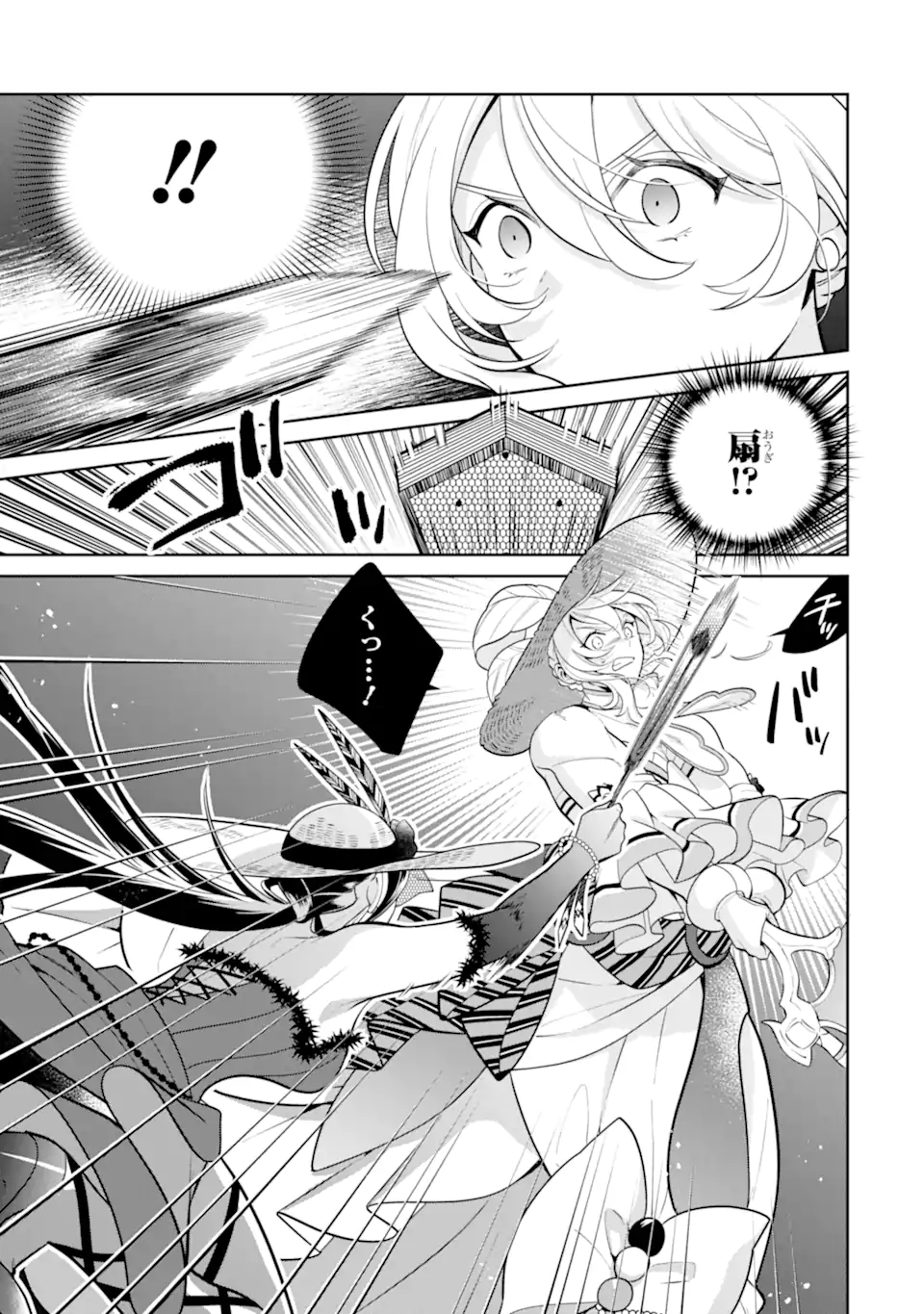 パワー・アントワネット 第7.1話 - Trang 17