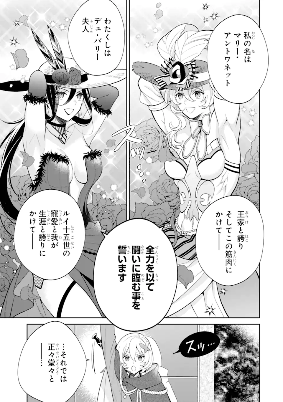 パワー・アントワネット 第7.1話 - Trang 3