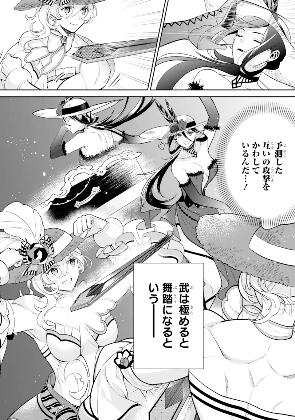 パワー・アントワネット 第7.1話 - Trang 10