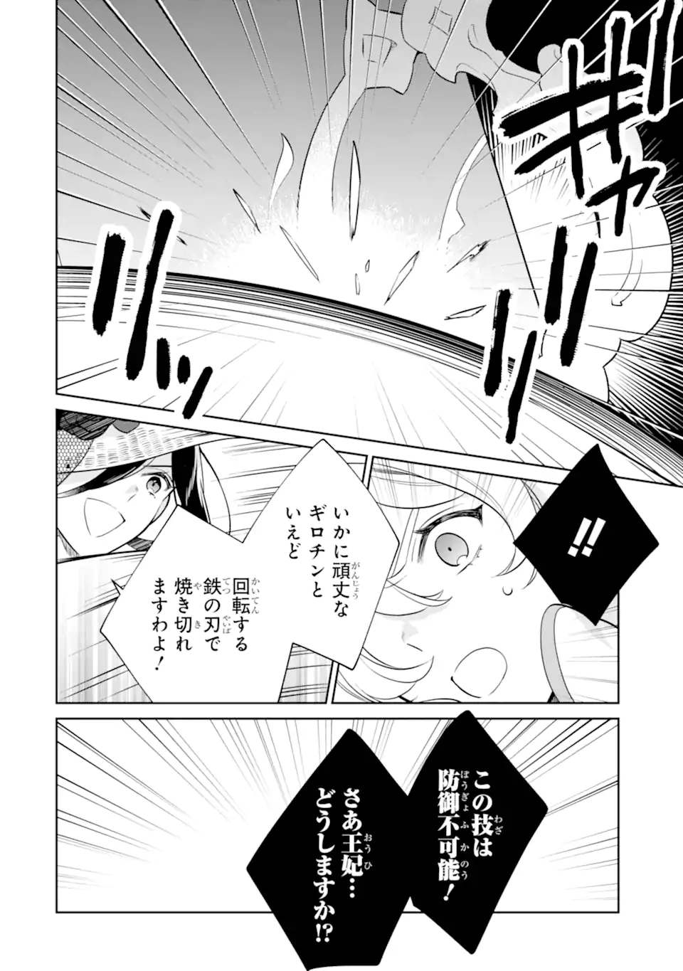 パワー・アントワネット 第7.2話 - Trang 11