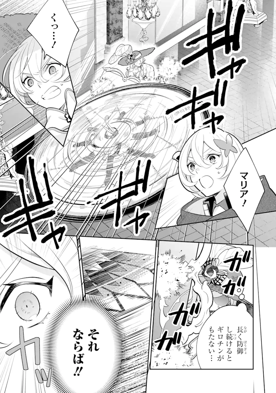 パワー・アントワネット 第7.2話 - Trang 12