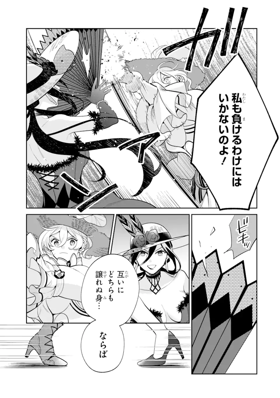 パワー・アントワネット 第7.2話 - Trang 14