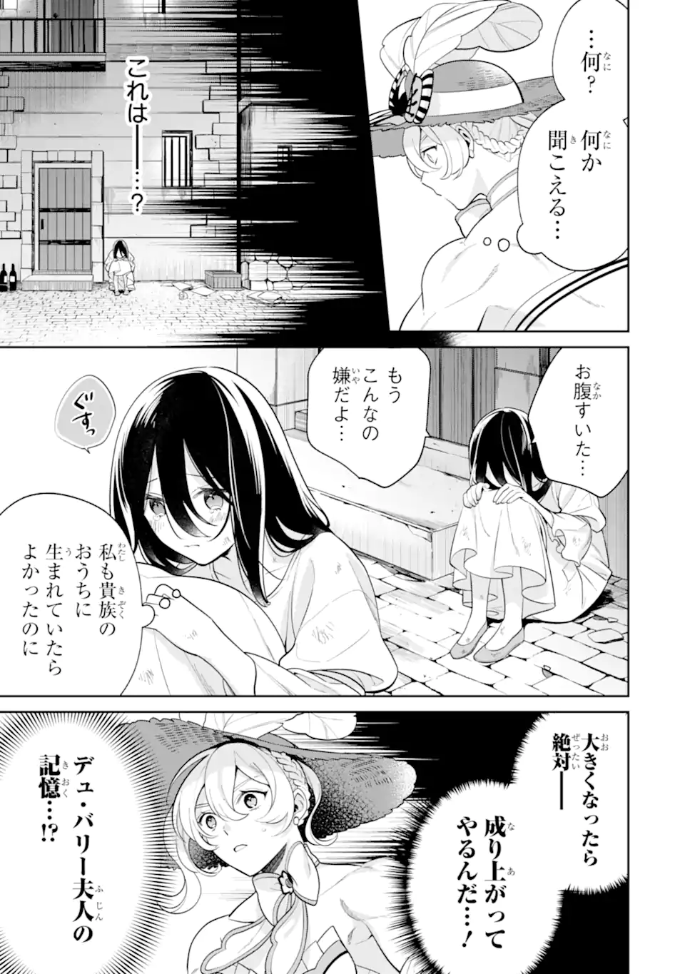 パワー・アントワネット 第7.2話 - Trang 16