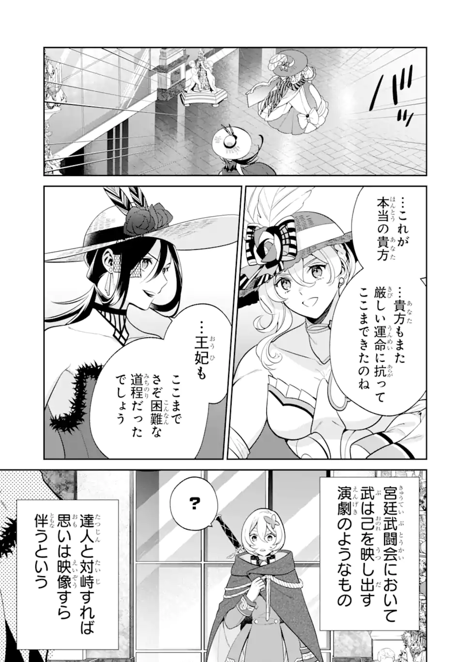 パワー・アントワネット 第7.2話 - Trang 18