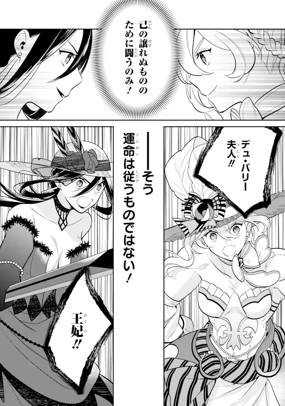 パワー・アントワネット 第7.2話 - Trang 20