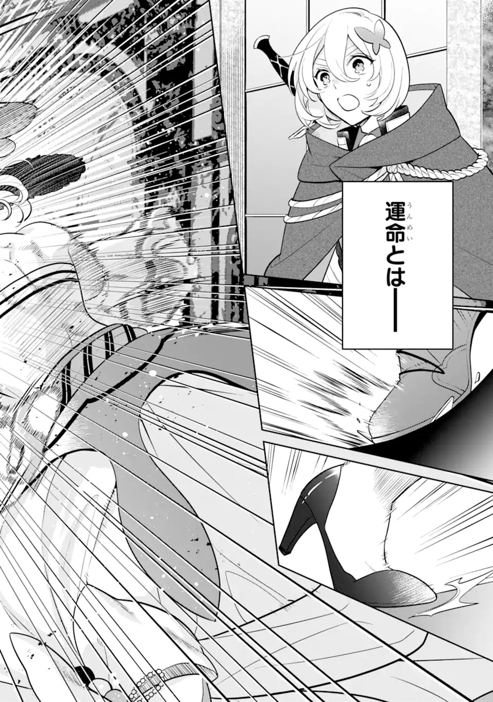 パワー・アントワネット 第7.2話 - Trang 21