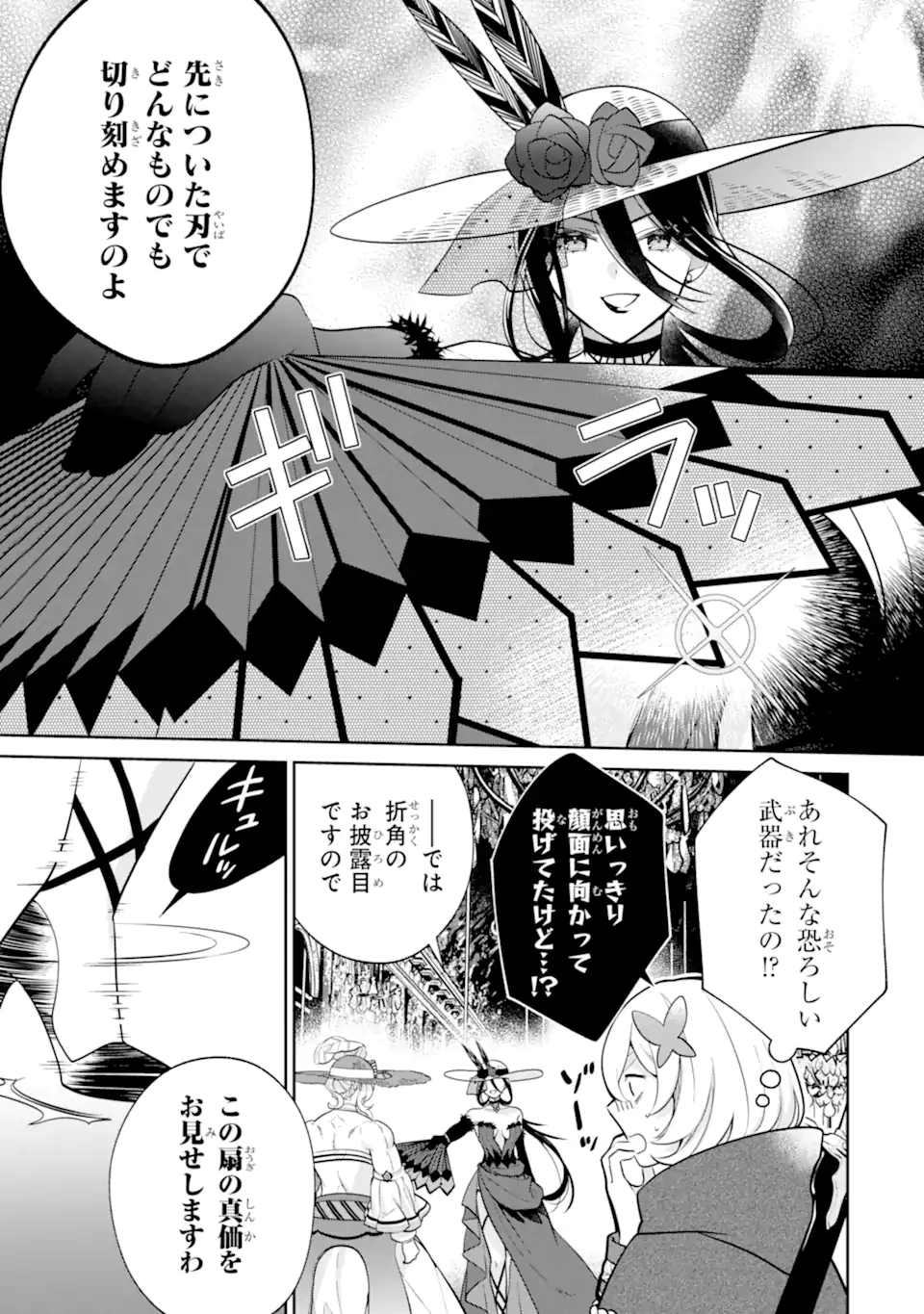 パワー・アントワネット 第7.2話 - Trang 8
