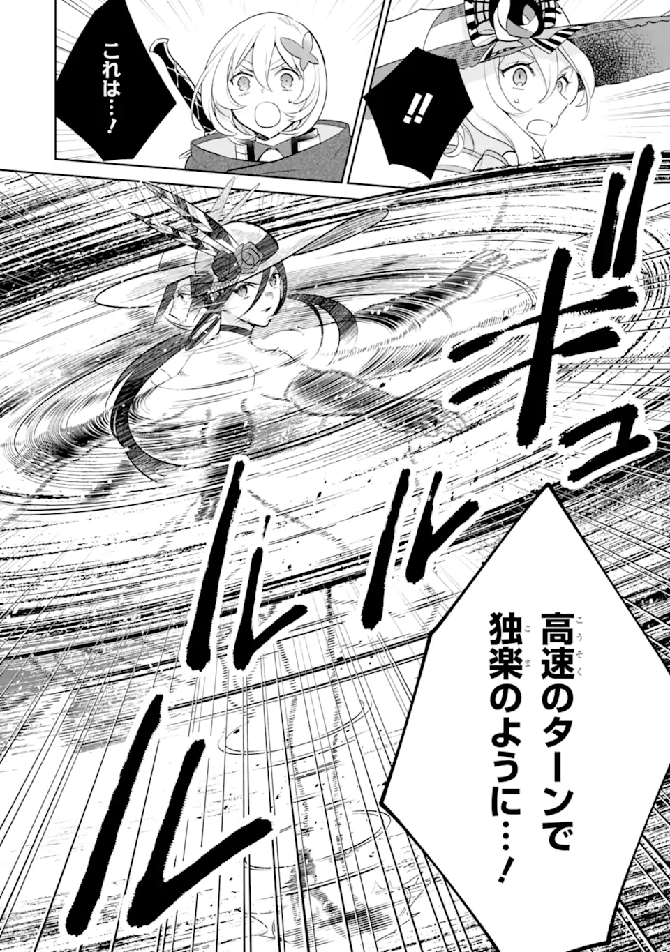 パワー・アントワネット 第7.2話 - Trang 9