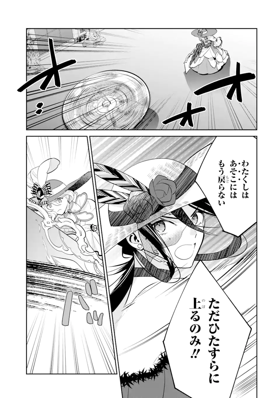 パワー・アントワネット 第7.2話 - Trang 10