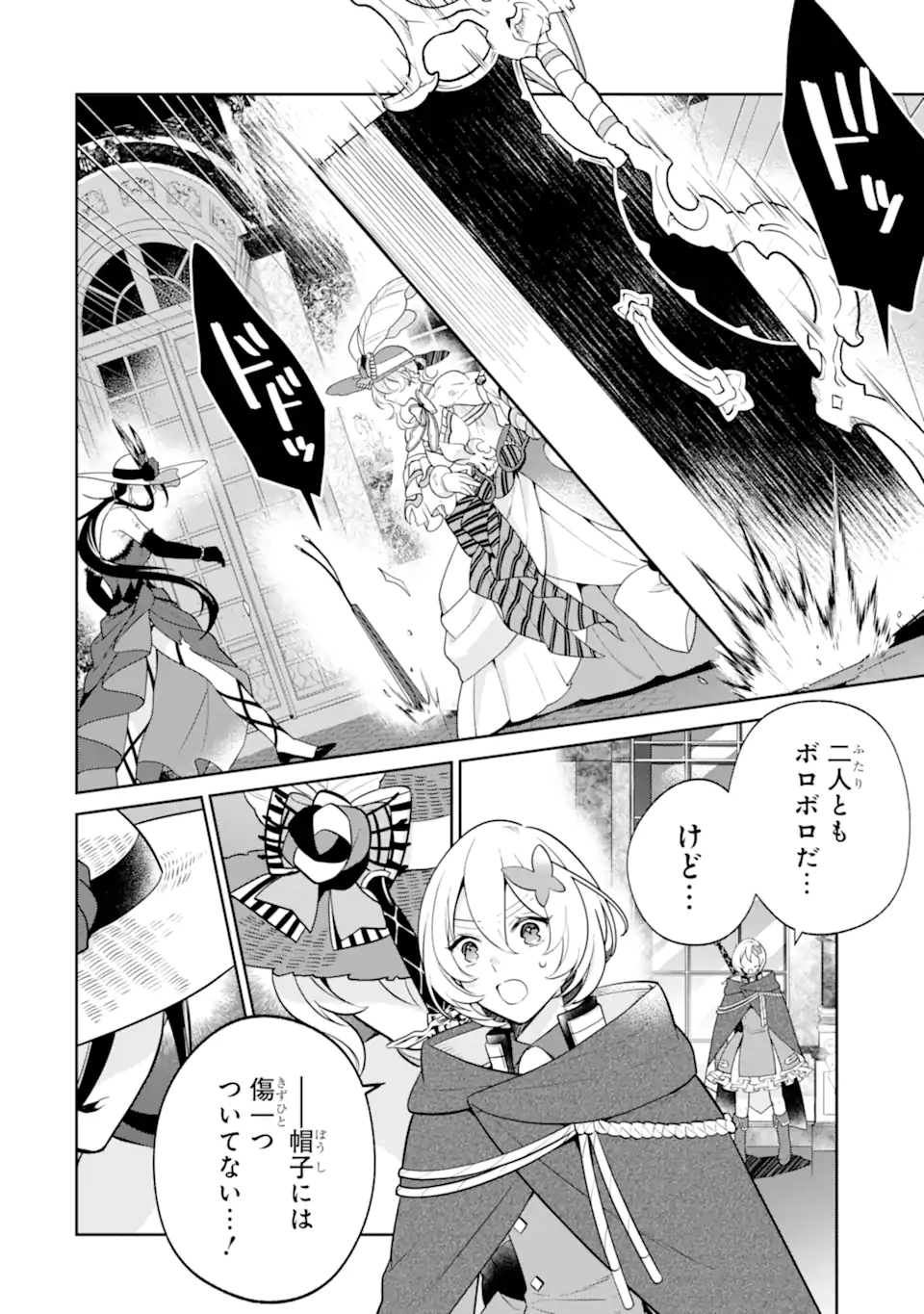 パワー・アントワネット 第8.1話 - Trang 2
