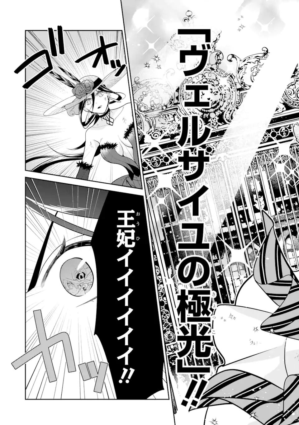 パワー・アントワネット 第8.1話 - Trang 11