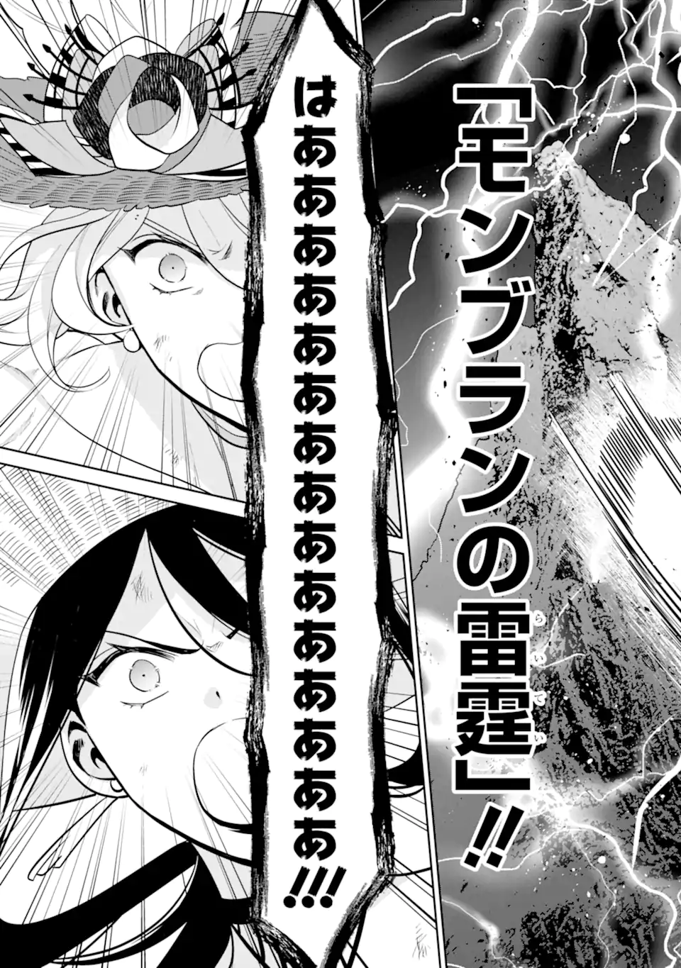 パワー・アントワネット 第8.1話 - Trang 13