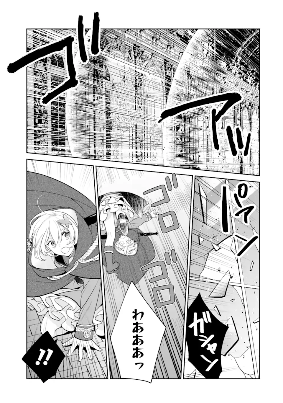 パワー・アントワネット 第8.1話 - Trang 15