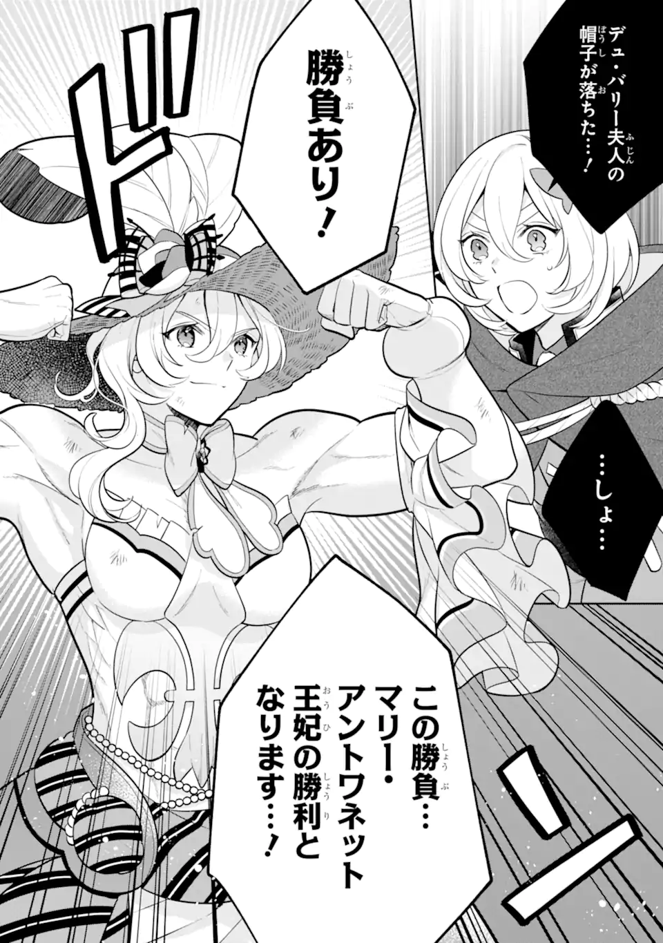 パワー・アントワネット 第8.1話 - Trang 18