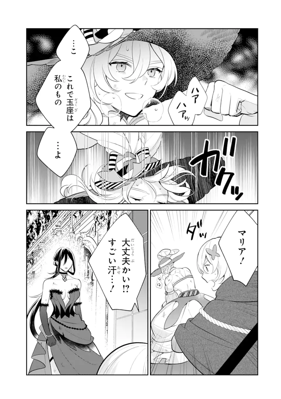 パワー・アントワネット 第8.1話 - Trang 19