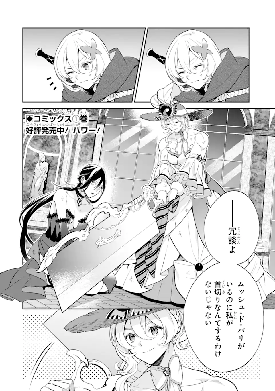 パワー・アントワネット 第8.2話 - Trang 1