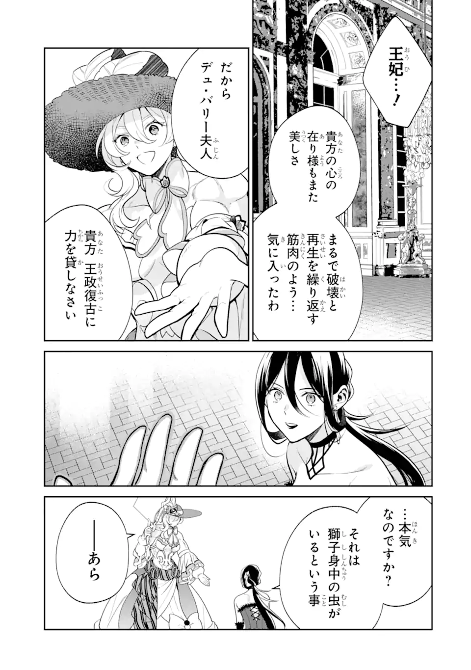 パワー・アントワネット 第8.2話 - Trang 2