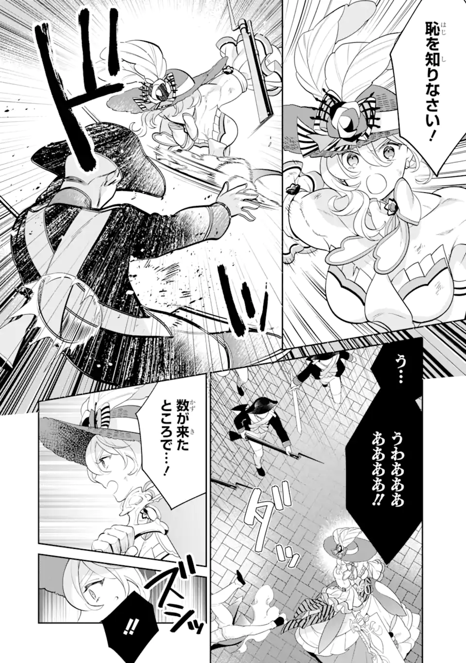 パワー・アントワネット 第8.2話 - Trang 11