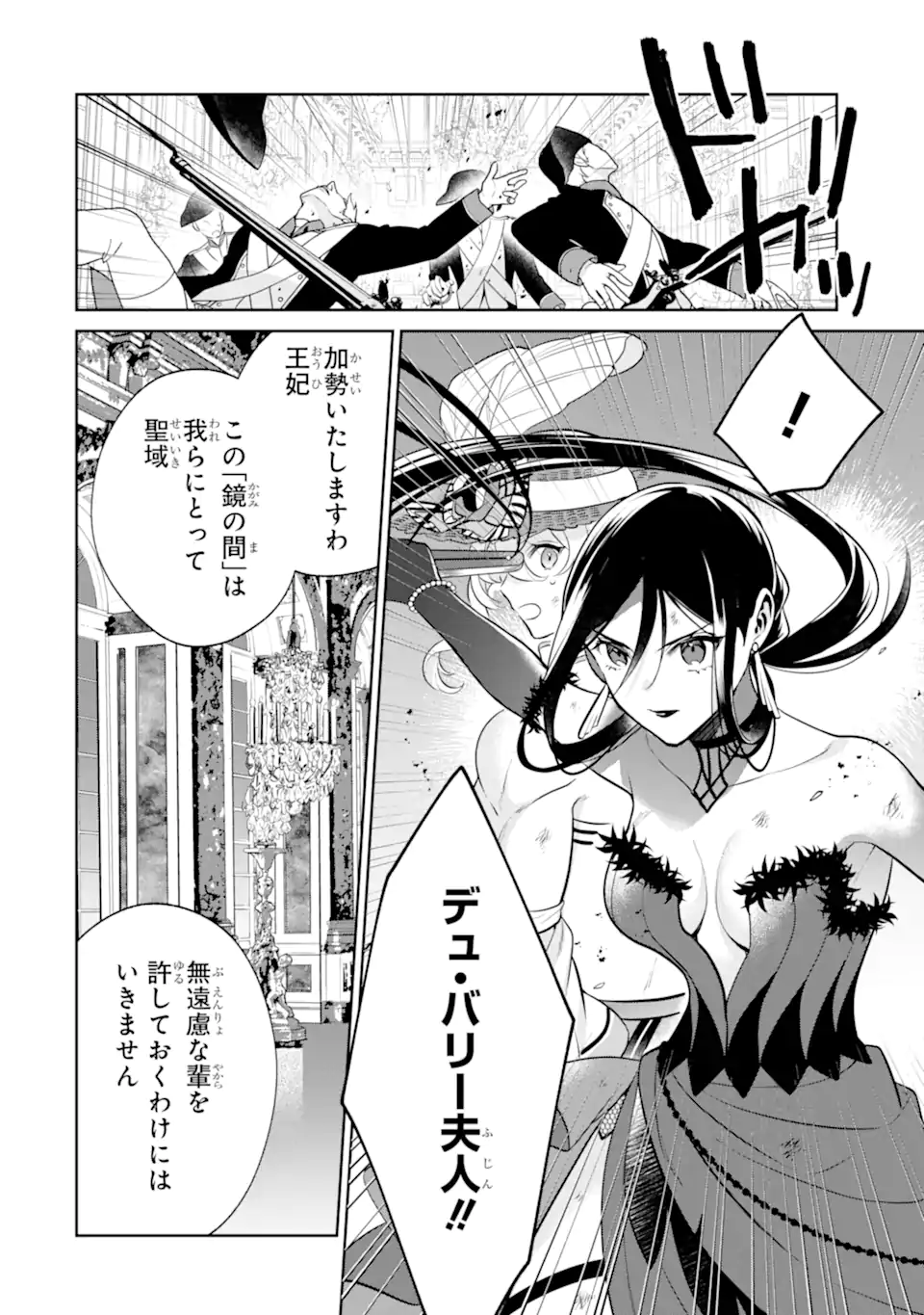 パワー・アントワネット 第8.2話 - Trang 13